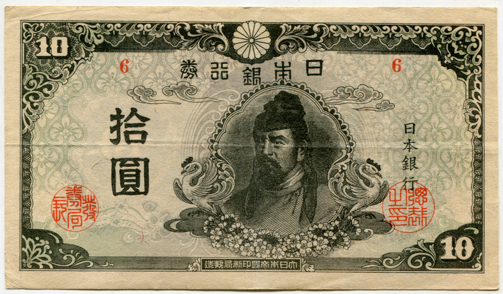 Japan 1945 - 10 yen (Pick 77a)