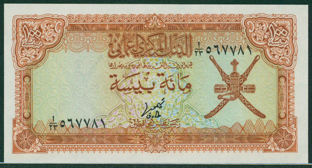 Oman 1977 100 Baisa